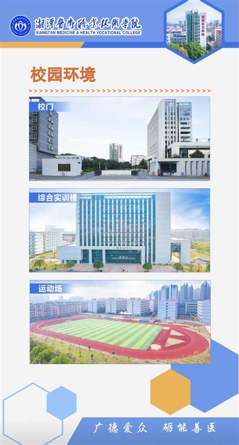 2021湘潭医卫职业技术学院招生计划_百学网