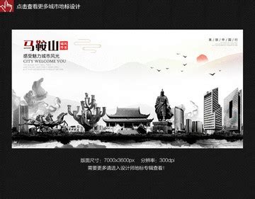 马鞍山,海报设计,画册/宣传单/广告,设计,汇图网www.huitu.com