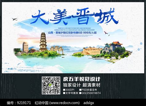 水彩晋城旅游宣传海报图片下载_红动中国