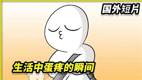 闲的蛋疼图片
