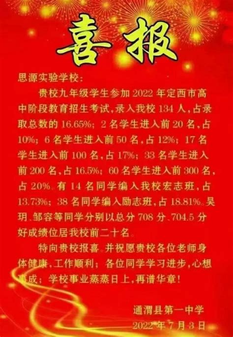 2022年通渭县思源实验学校中考成绩升学率(中考喜报)_小升初网