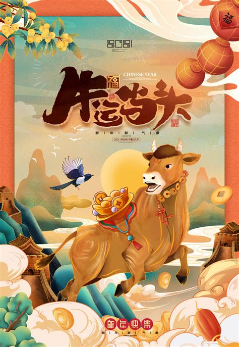 牛运当头2021年海报psd素材 - 爱图网设计图片素材下载