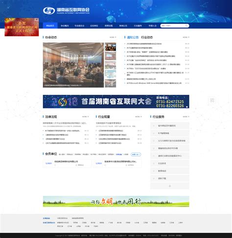 湖南省互联网协会成功举办“互联网基础资源管理培训班” - 湖南省互联网协会