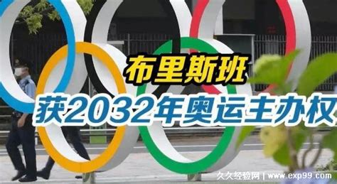 奥运会下一次在哪里2024-百度经验