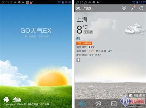 天气提醒软件哪个好-天气提醒软件app推荐-天气提醒软件下载手机版-绿色资源网