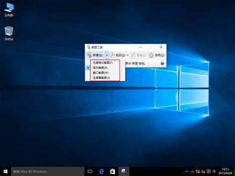 win10系统截图工具的具体操作方法-使用心得-PE吧