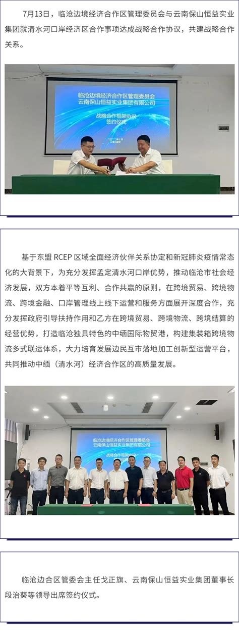 临沧边合区管委会与恒益集团签署战略合作协议-云南保山恒益实业集团