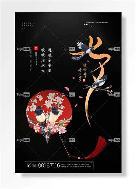 生缘中国风迢迢牵牛星皎皎河汉女海报素材模板下载-图巨人