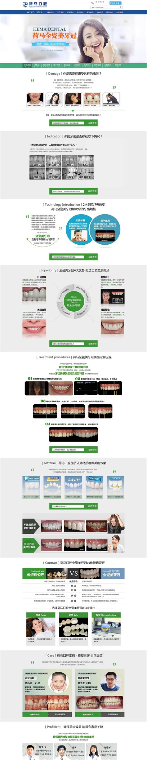 口腔医院网站设计/牙科网站设计/牙科医院网站制作_医院网站建设-站酷ZCOOL