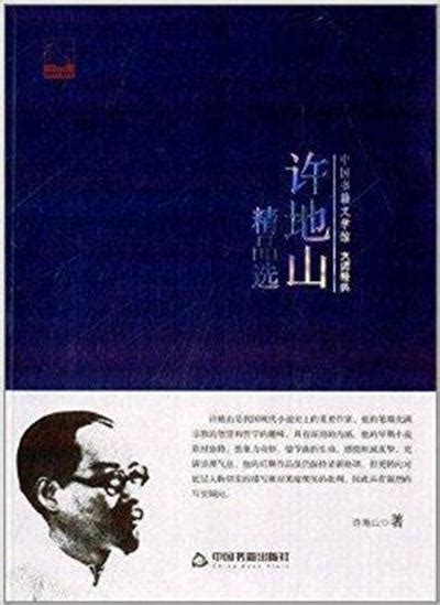 历史上的今天2月3日_1894年许地山出生。许地山，中国作家、教育家（逝于1941年）