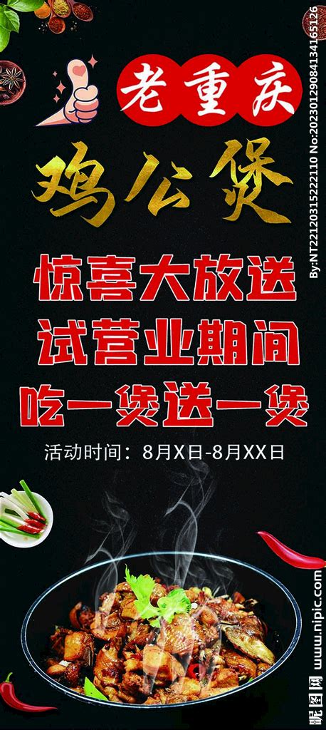 重庆鸡公煲设计图__室内广告设计_广告设计_设计图库_昵图网nipic.com