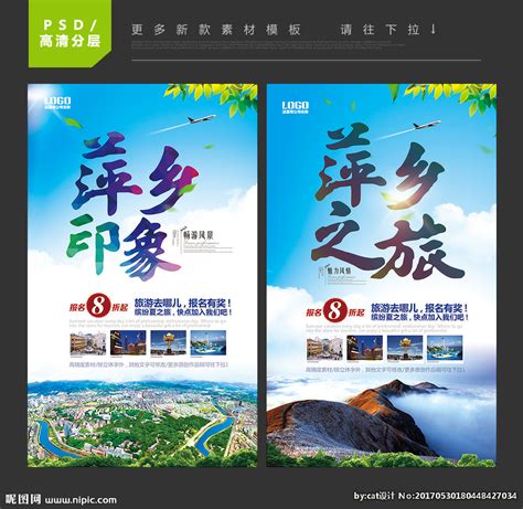萍乡设计图__广告设计_广告设计_设计图库_昵图网nipic.com