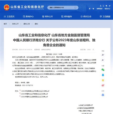 东岳机械荣获山东省2022年“瞪羚”企业称号_集团新闻_集团动向_新闻_东岳机械股份有限公司