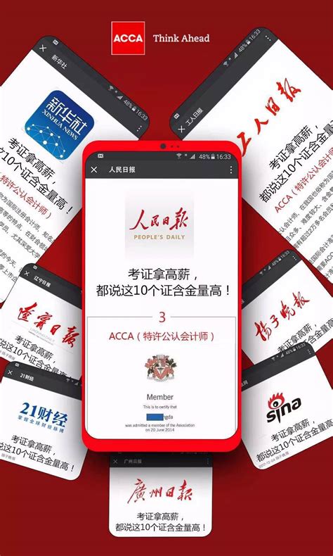 ACCA被列为国内十大含金量最高证书之一_ACCA_中华会计网校