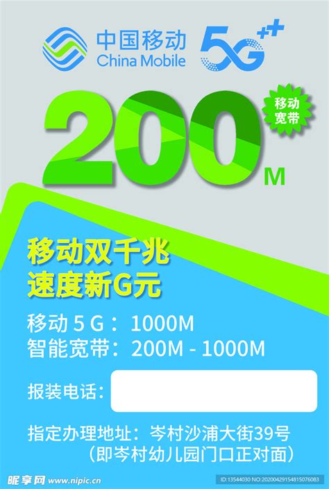 中国移动5G双千兆宽带宣传设计图__DM宣传单_广告设计_设计图库_昵图网nipic.com