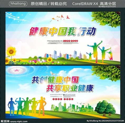 健康中国我行动 设计图__广告设计_广告设计_设计图库_昵图网nipic.com