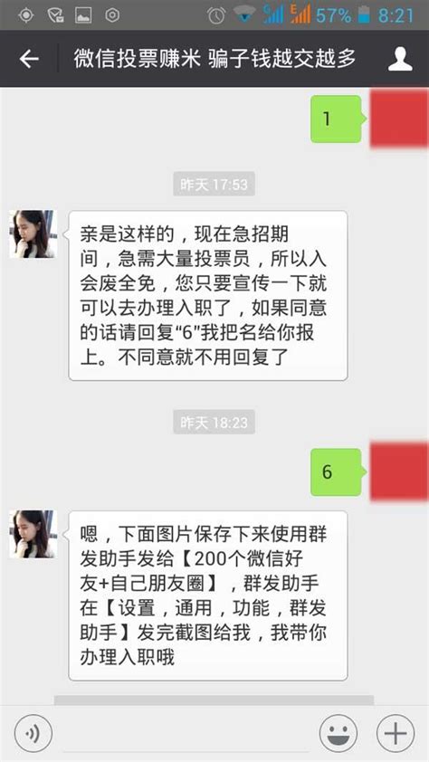 微信投票员骗局是真的吗？微信投票员靠谱吗？有图有真相！ - 知乎