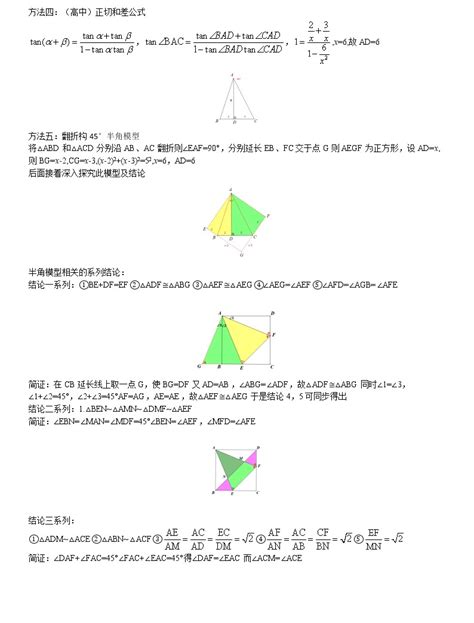 2020年初三数学半角模型知识精讲(六)_深圳学而思1对1