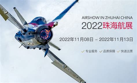 珠海航展"门票"—2024中国"国际航展"