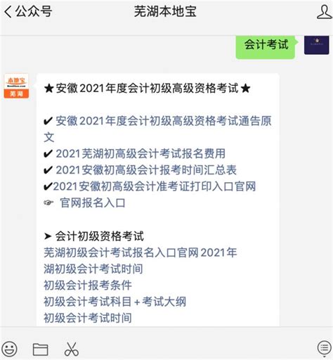 安徽高级会计资格考试报名条件2021年- 芜湖本地宝