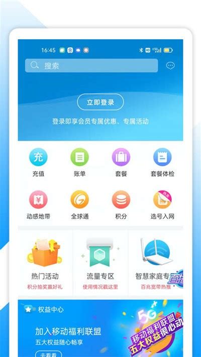 中国移动湖北app下载-中国移动湖北网上营业厅官方版下载v2.4.0 安卓客户端-2265安卓网