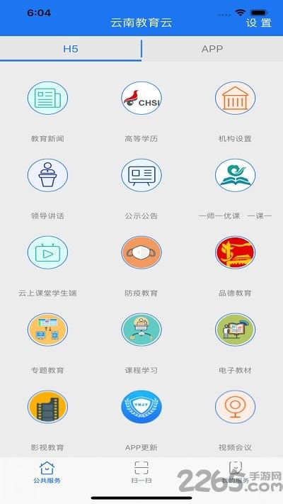 云南教育app下载安装免费版-云南教育app官方版下载v30.0.47 安卓版-2265安卓网