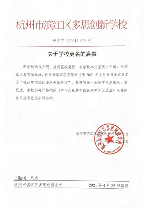关于同意岳阳市通达职业技术学校变更名称的批复-岳阳市教育体育局