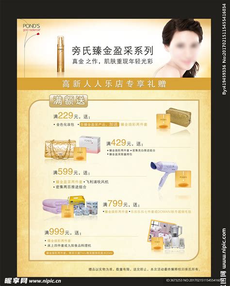 广州化妆品网络营销方案