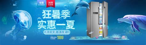 双开门冰箱促销全屏海报PSD分层素材设计模板素材