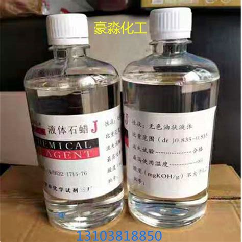 液体石蜡 小瓶分析纯 工业级液体石蜡 化妆品级500ml/瓶 性能稳定-阿里巴巴