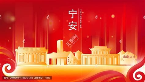宁安市地标建筑红色背景展板,海报设计,画册/宣传单/广告,设计模板,汇图网www.huitu.com