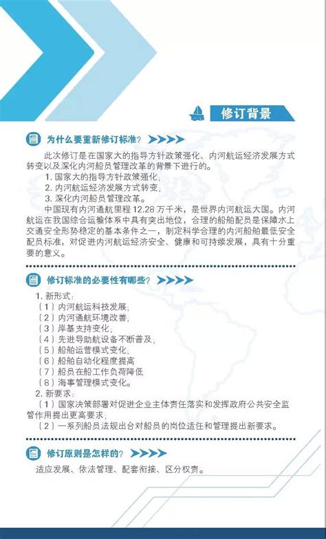 中国海事局《内河船舶最低安全配员标准》通知_航运信息网