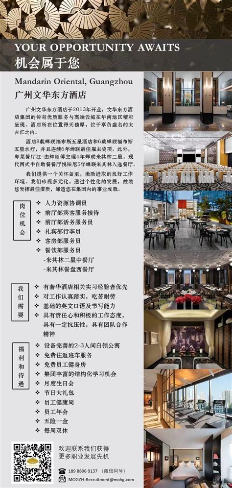 酒店招聘启事商务摄影图海报海报模板下载-千库网