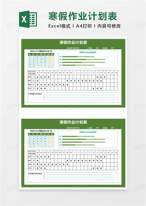 寒假作业计划表Excel模板下载_熊猫办公
