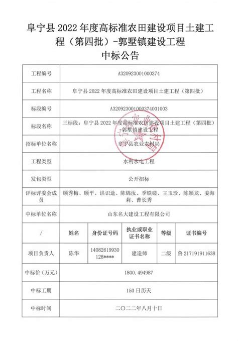 阜宁县人民政府 通知公告 关于拟推荐申报第五批江苏省级非遗代表性项目名录的公示