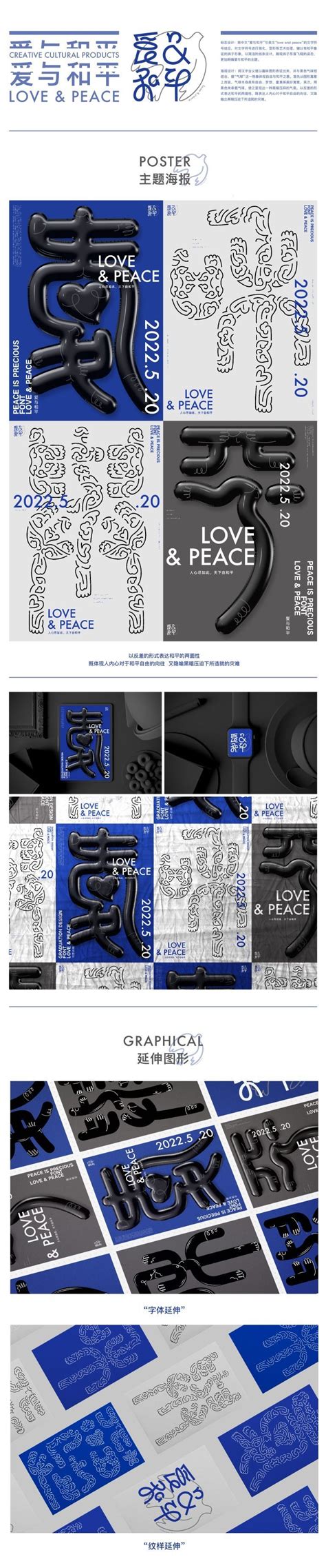 “爱与和平”——和平主题文创产品设计-毕设展-矮凳网