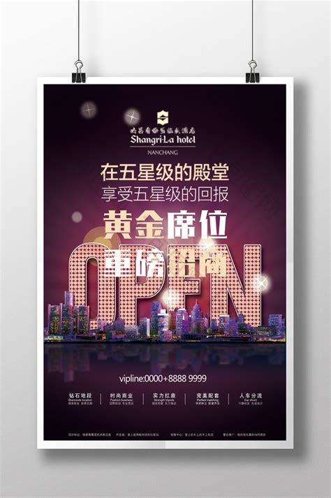 房地产招商海报图片下载_红动中国