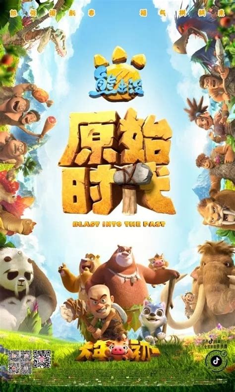 大电影《熊出没》首周破亿 刷新国产卡通纪录_娱乐_腾讯网