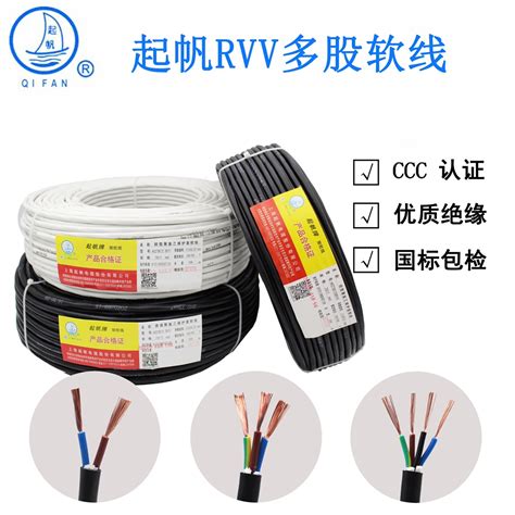 起帆电线电缆RVV3*0.3/0.5/0.75/1/1.5/2.5/4平方软护套线三芯电-淘宝网