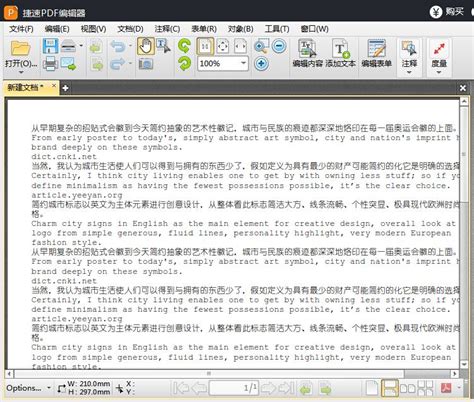设置PDF文件页面大小的图文教程 | 捷速PDF编辑器
