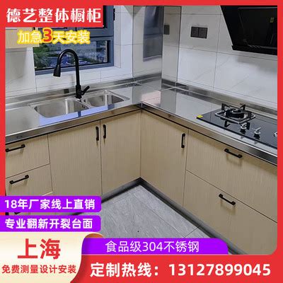 上海定做厨房正宗304不锈钢整体橱柜台面加厚型家用灶台拆旧换新-淘宝网
