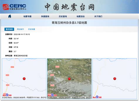 青海玉树一小时内发生3次地震 - 世相 - 新湖南
