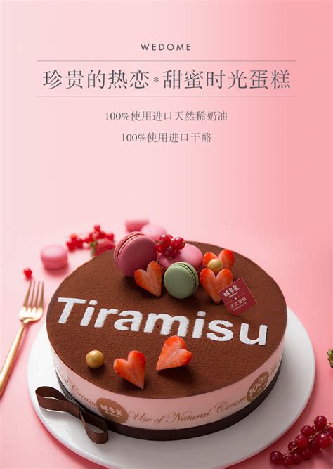 甜蜜时光蛋糕 Tiramisu_特色口味_蛋糕_味多美官网_蛋糕订购，100%使用天然奶油