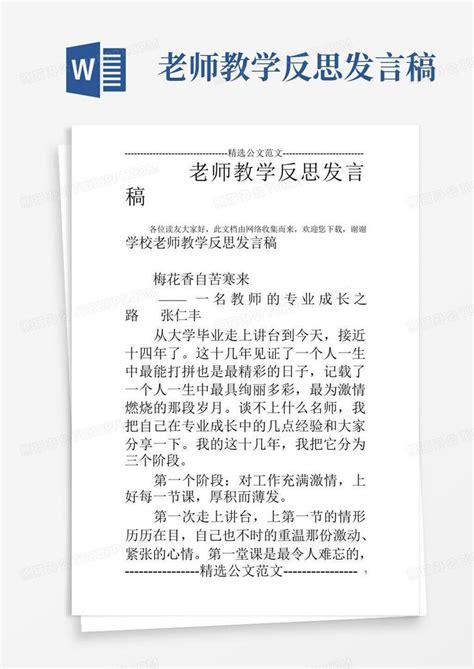 学生会自我反思与心得五篇Word模板下载_编号qzmjjzxp_熊猫办公