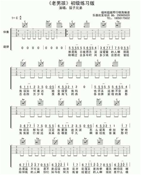 老男孩吉他谱 筷子兄弟 进阶G调弹唱谱-吉他谱中国