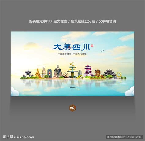 四川成都三星堆熊猫基地旅游海报PSD广告设计素材海报模板免费下载-享设计