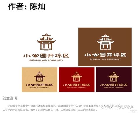 汕头小公园开埠区官方形象LOGO征集揭晓-设计揭晓-设计大赛网