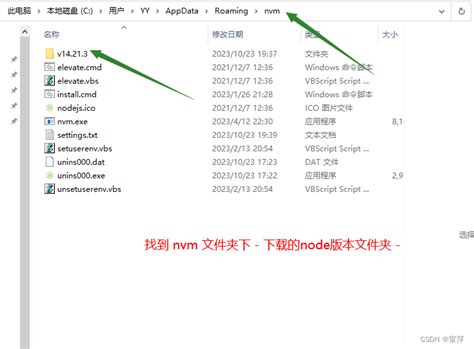 nvm安装与使用详解(Window11)-CSDN博客
