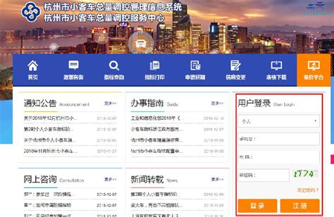 杭州小客车总量调控管理信息系统 再重新申请的时候把摇号改成竞