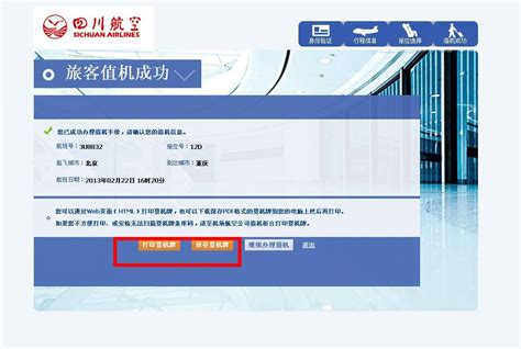 网上值机操作手册 - 中国南方航空公司